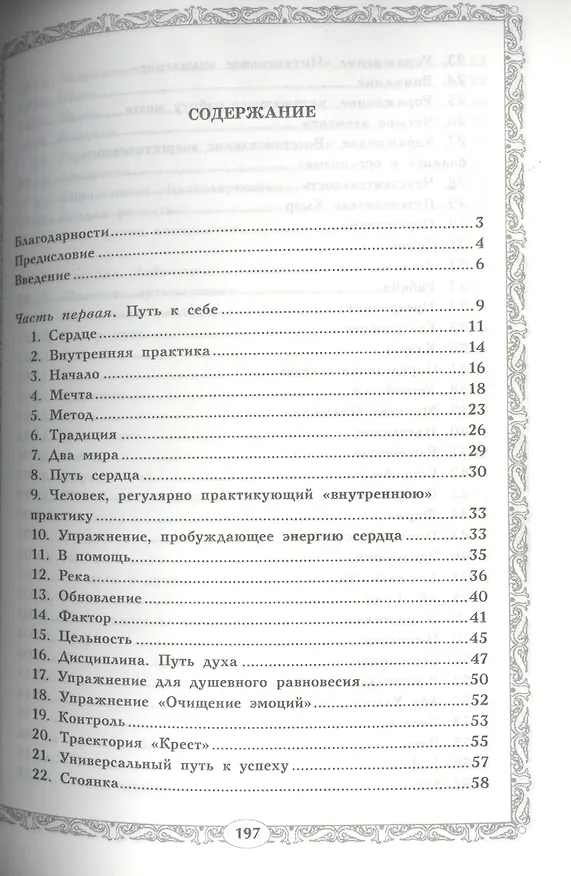 Книга Пробуждение. Суфийская энергетическая практика (Николай Третьяков) — 2