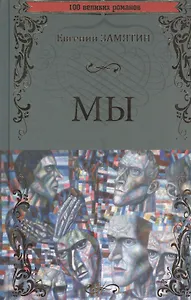 Мы ,  Бич Божий