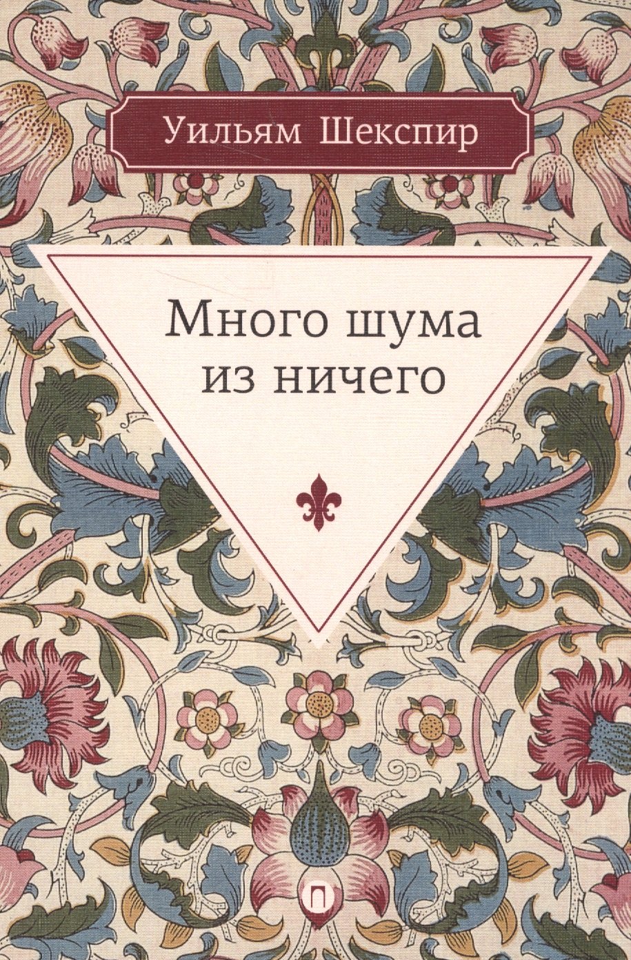 

Много шума из ничего: комедия