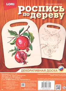 Набор для творчества. Роспись по дереву. Декоративная доска "Гранаты"