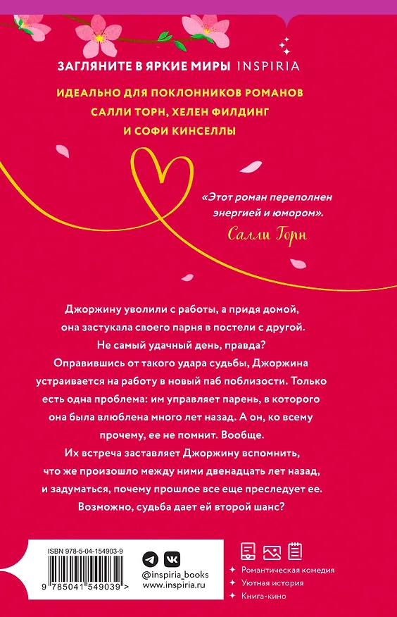Книга Помни меня (Фири Макфолен) — 2