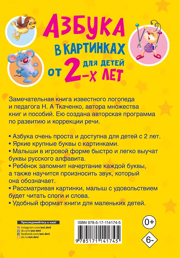Книга Азбука в картинках для детей от 2-х лет (Мария Тумановская, Наталия Ткаченко) — 2