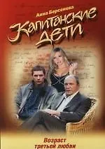 Возраст третьей любви