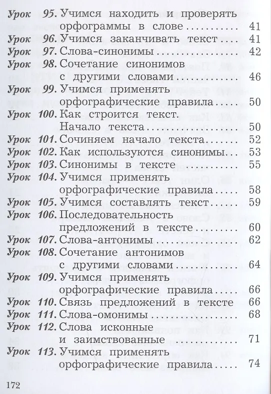 Книга Русский язык. 2 класс. Учебник в двух частях. Часть 2 (Антонина Евдокимова, Станислав Иванов, Марина Кузнецова) — 3