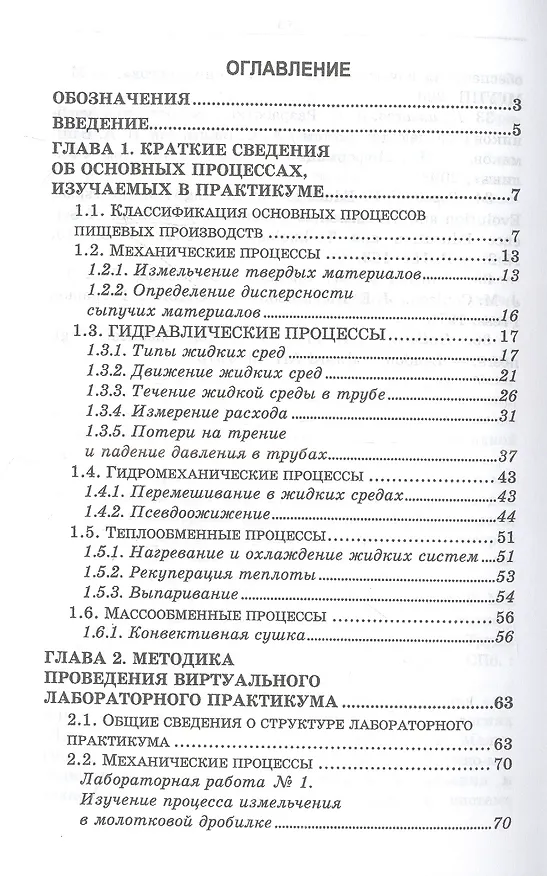 Книга Виртуальный лабораторный практикум по курсу «Процессы и аппараты пищевых систем» + Электронное приложение (Геннадий Алексеев, Игорь Бриденко, Евгения Кравцова) — 2
