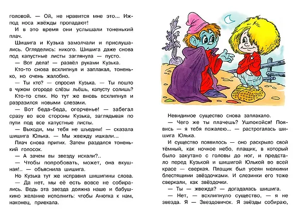 Книга Как домовенок Кузька звезды спасал. Библиотека школьника (Галина Александрова) — 2
