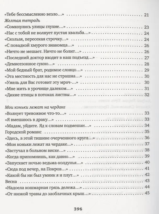 Книга Продавец крови (Игорь Алексеев) — 3
