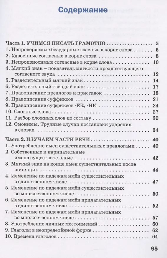 Книга Тренажер по русскому языку для подготовки к ВПР. 3 класс (Ольга Жиренко) — 3
