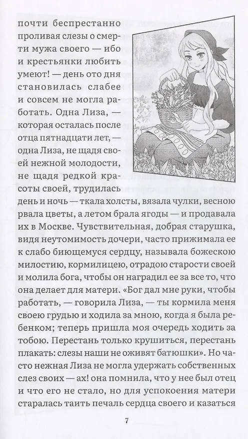 Книга Бедная Лиза (Николай Карамзин) — 4
