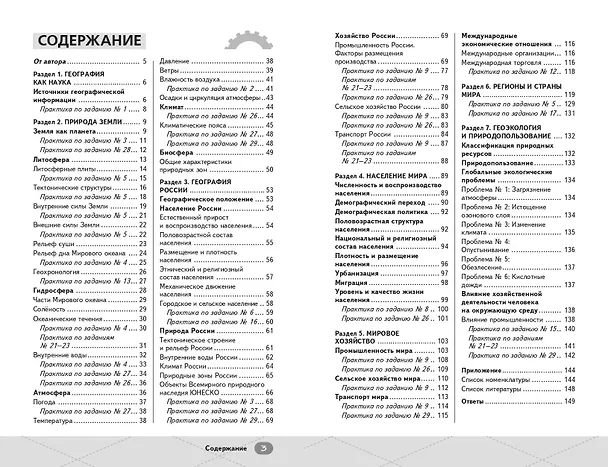 Книга ЕГЭ. География. Интенсивный курс (Алина Вернадская) — 8