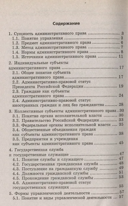 Книга Административное право : краткий курс. За три дня до экзамена (Григорий Воронцов) — 2