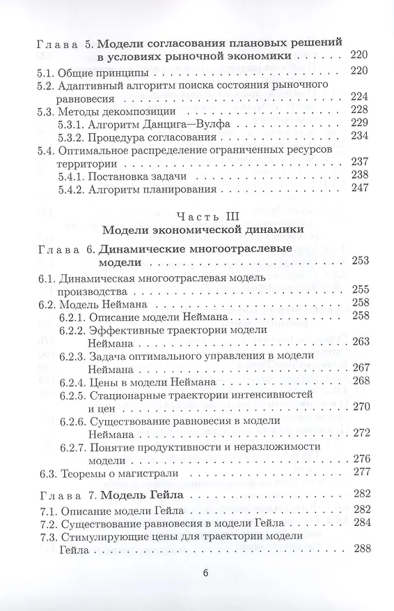 Книга Математическая экономика: Учебн. пособие / (Учебники экономического факультета СПбГУ). Суровцов Л. (Экономика) () — 5