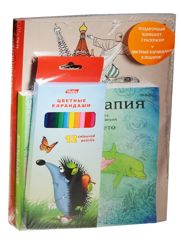 Книга Подарочный комплект со скидкой: 2 раскраски («Кругосветное путешествие» и «Моретерапия. Летняя серия») + цветные карандаши () — 1
