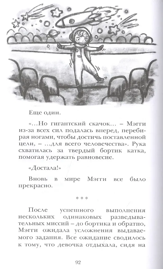 Книга Бесстрашная Мэгги, или путь воина () — 3