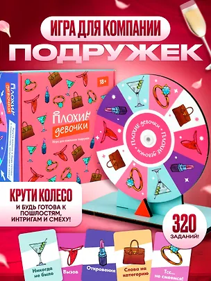 Плохие девочки 3138417