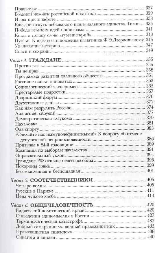 Книга Чуден Рейн при тихой погоде. Новые разыскания: Поэтич.воззрения россиян на историю кн.3 (Максим Соколов) — 4
