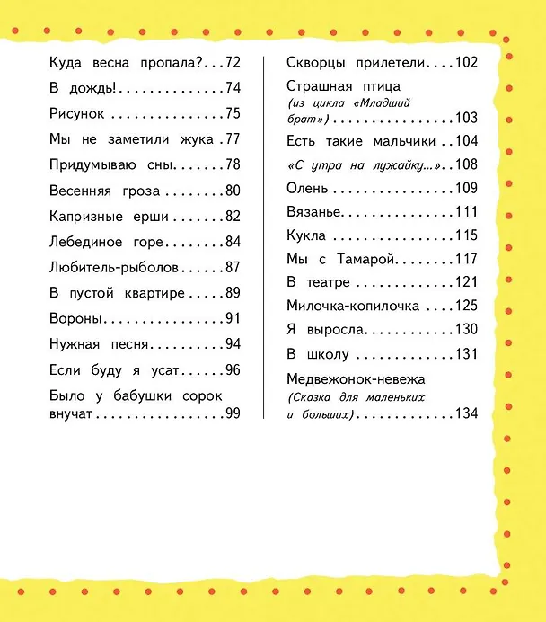 Книга Я расту: Стихи (Агния Барто) — 14