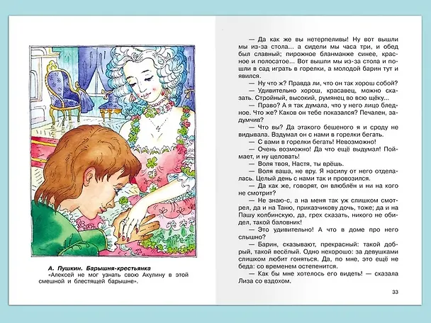 Книга Внеклассное чтение. 5 класс () — 6