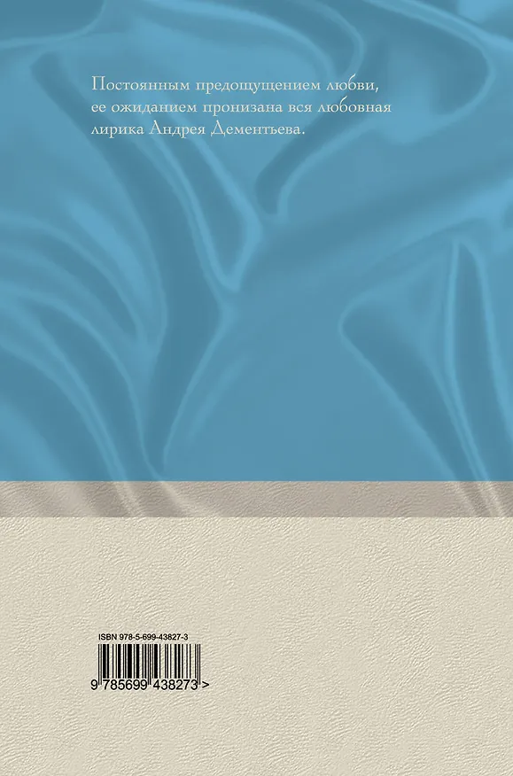 Книга О любви (Андрей Дементьев) — 2
