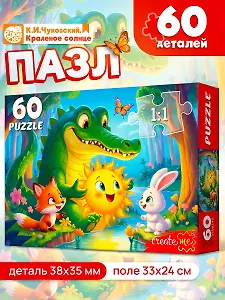 ПАЗЛЫ 60 элементов. ЧУКОВСКИЙ. КРАДЕНОЕ СОЛНЦЕ (Арт. Х60-5055)