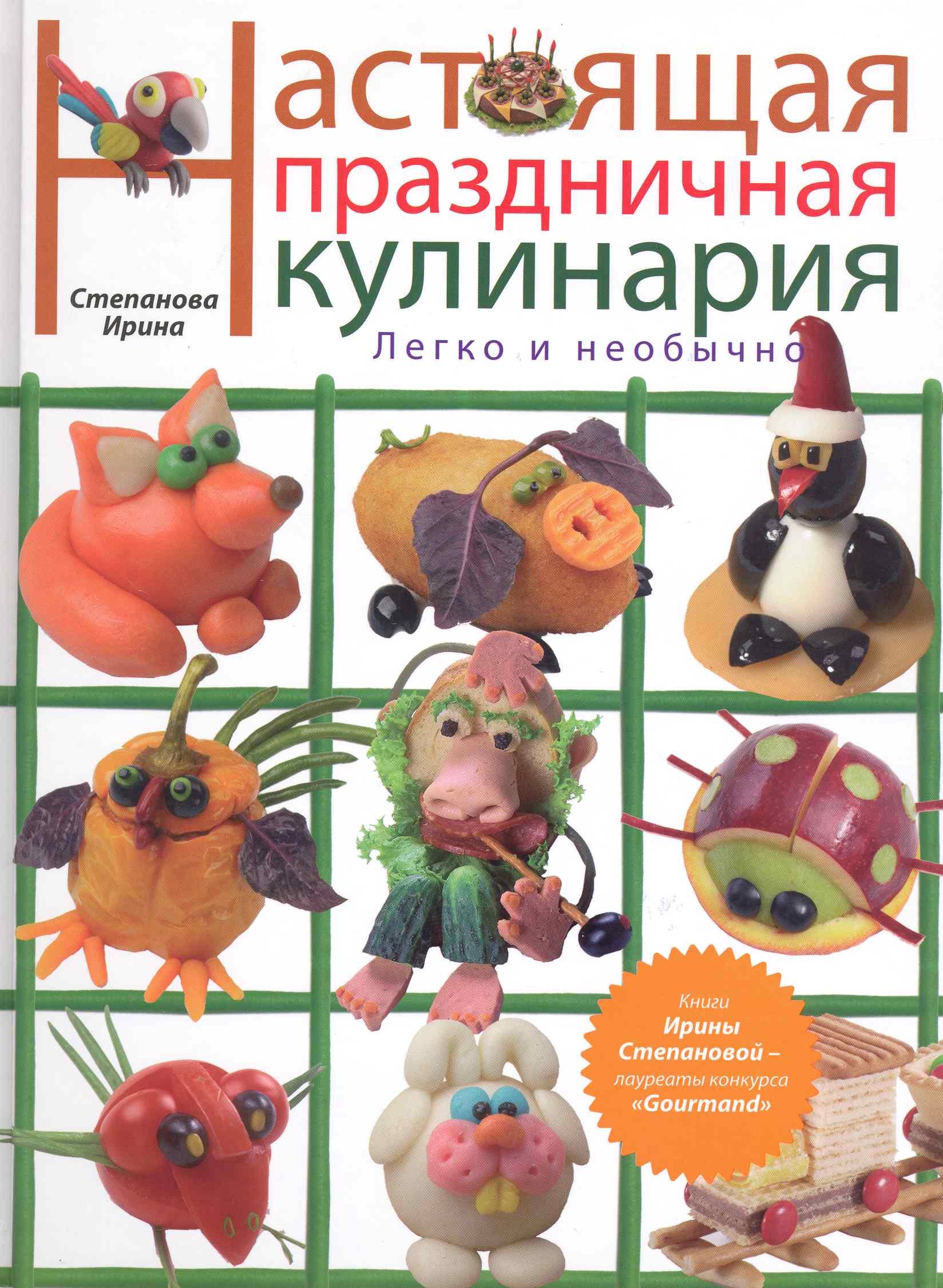 

Настоящая праздничная кулинария
