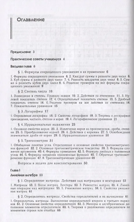 Книга Математика в задачах с решениями: Учебное пособие. 4-е изд. (Виктор Лисичкин) — 2