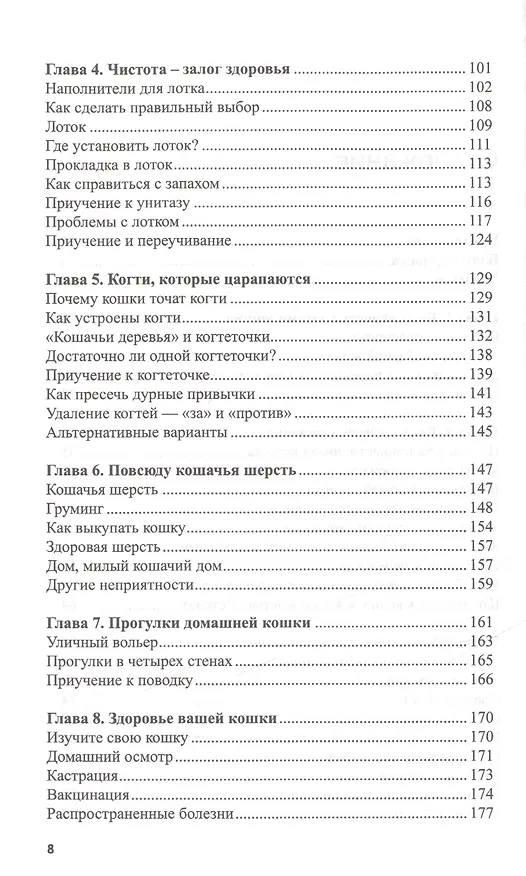 Книга Кошка в четырёх стенах (Кристин Чёрч) — 3