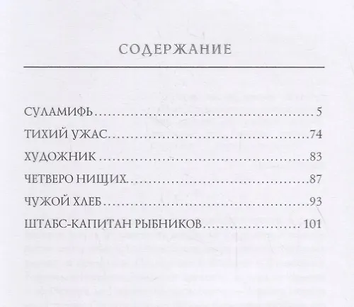 Книга Суламифь (Александр Куприн) — 2