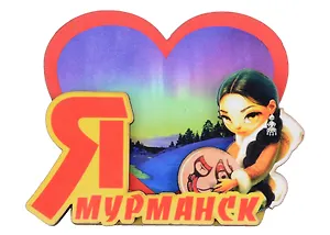 Магнит Мурманск Девочка с бубном (7,5,8х 7,5 см.) (хдф)