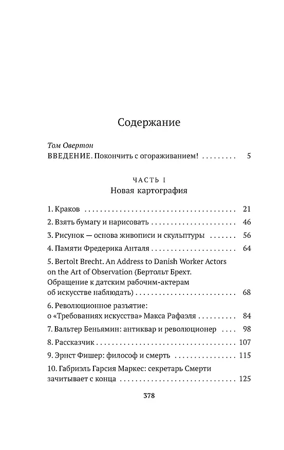 Книга Пейзажи (Джон Бёрджер) — 8