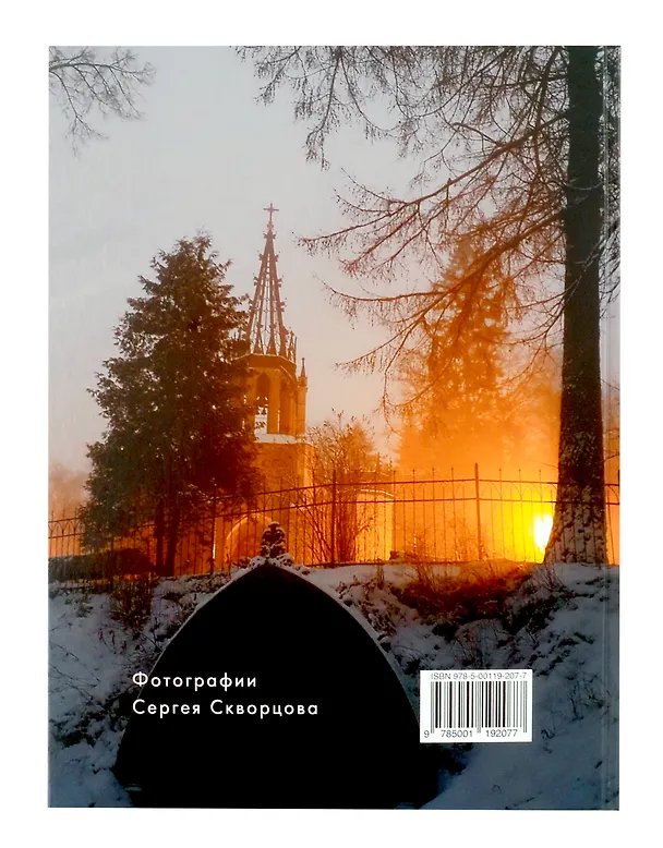 Книга Шуваловский парк () — 4