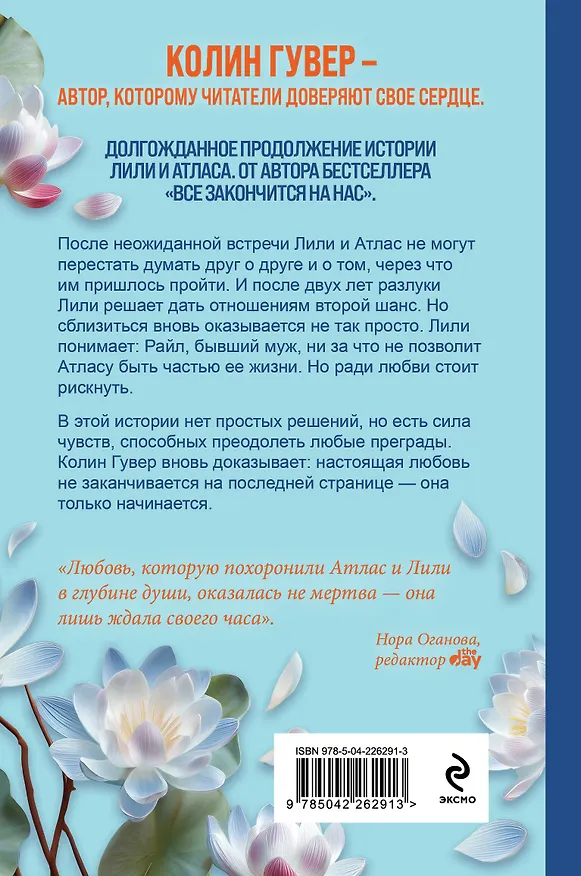 Книга Все начнется с нас (Колин Гувер) — 2