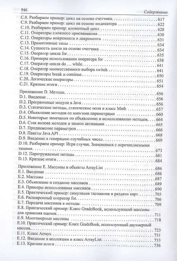 Книга Как программировать для Android (Пол Дж. Дейтел) — 6