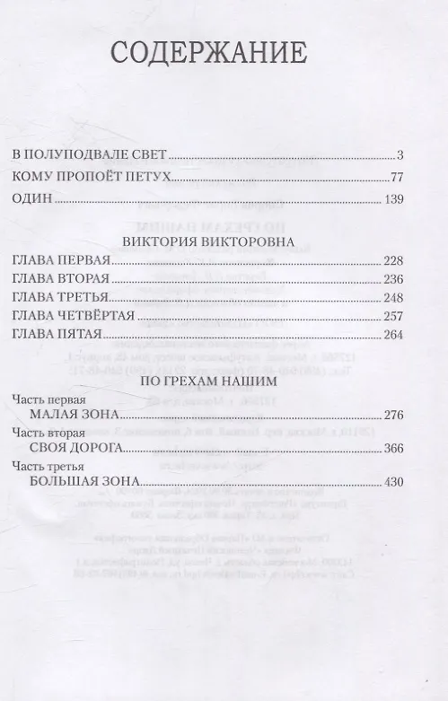 Книга По грехам нашим (Борис Споров) — 3