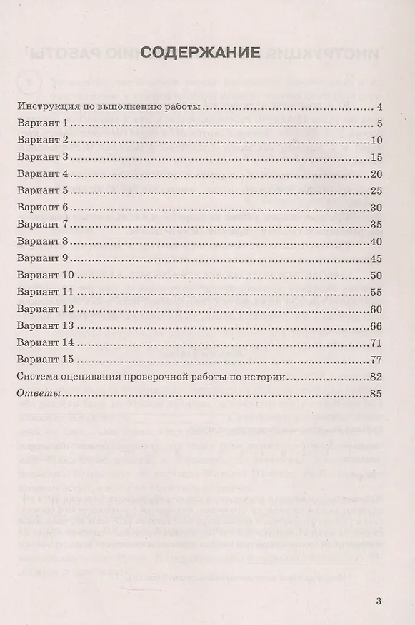 Книга Всероссийская проверочная работа. История. 7 класс. Типовые задания. 15 вариантов заданий. ФГОС Новый (Ян Соловьев) — 2