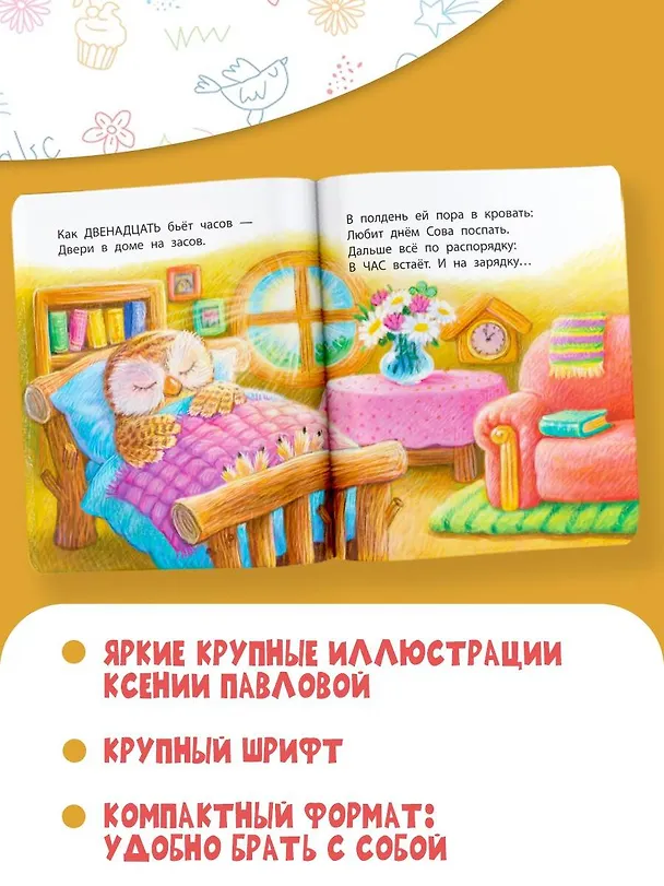 Книга Когда сова ложится спать? (Андрей Усачев) — 6