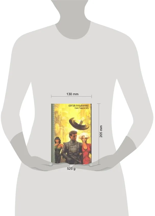 Книга Геном.Танцы на снегу (Сергей Лукьяненко) — 2