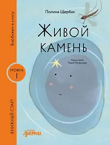 Живой камень