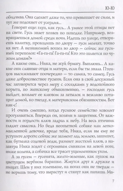 Книга Ю-Ю (Александр Куприн) — 4