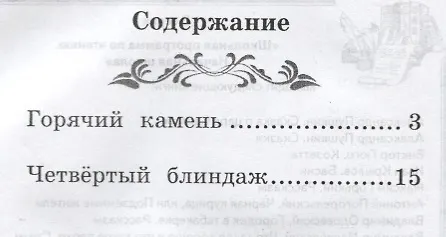 Книга Горячий камень: рассказы (Аркадий Гайдар) — 2