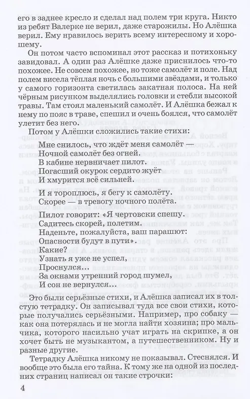 Книга Летчик для особых поручений (Владислав Крапивин) — 3