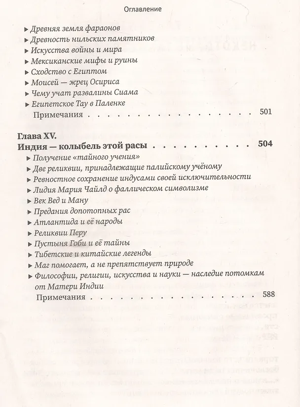 Книга Разоблаченная Изида. Книга I. Наука. Том 2 (Елена Блаватская) — 6