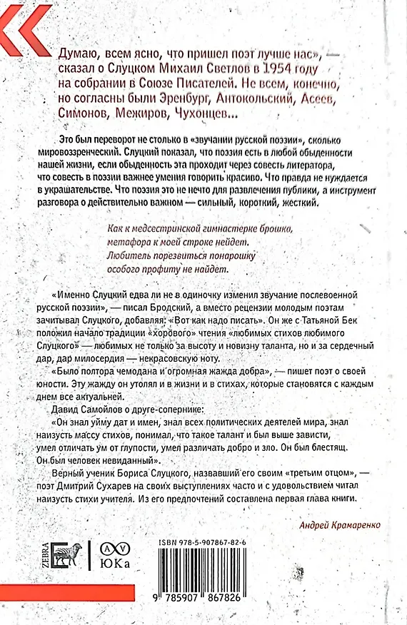 Книга Избранные стихотворения в пяти частях и 32х главах (Борис Слуцкий) — 2