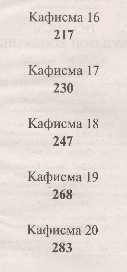 Книга Псалтирь Пресвятой Богородице. Крупный шрифт () — 5