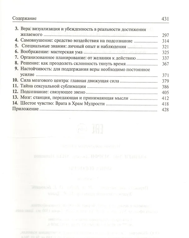 Книга Книга богатства (Джозеф Мэрфи, Наполеон Хилл, Дейл Карнеги) — 3