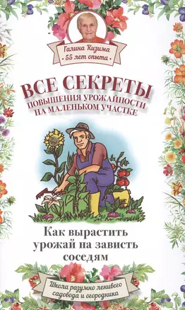 Все секреты повышения урожайности на маленьком участке. Как вырастить урожай на зависть соседям — 2502579 — 1