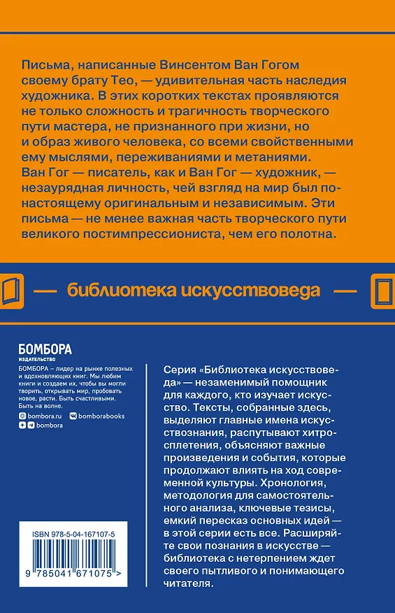 Книга Письма к брату Тео (Винсент Ван Гог) — 2