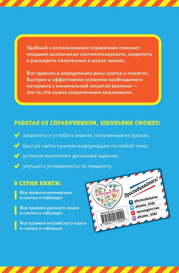 Книга Все правила русского языка: в схемах и таблицах (Елена Безкоровайная) — 2