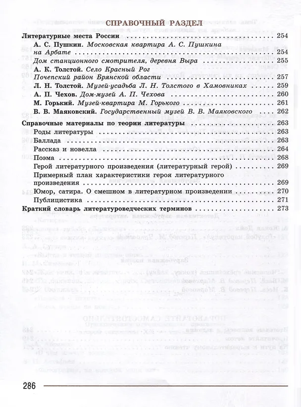 Книга Литература. 7 класс. Учебник. В 2-х частях. Часть 2 (Валентин Коровин, Виктор Журавлев, Вера Коровина) — 3