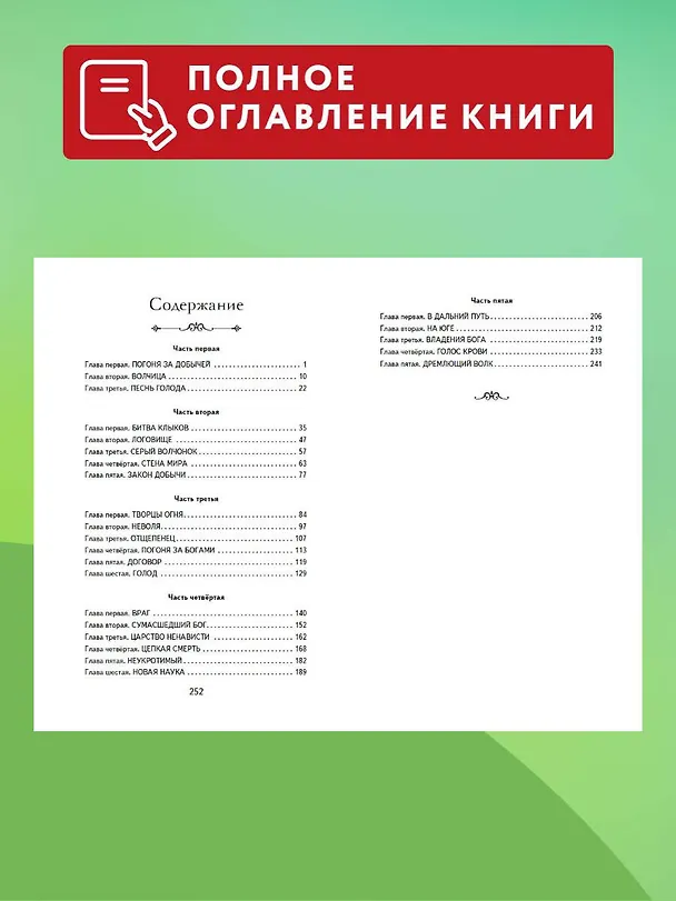 Книга Белый Клык (ил. В. Канивца) (Джек Лондон) — 8